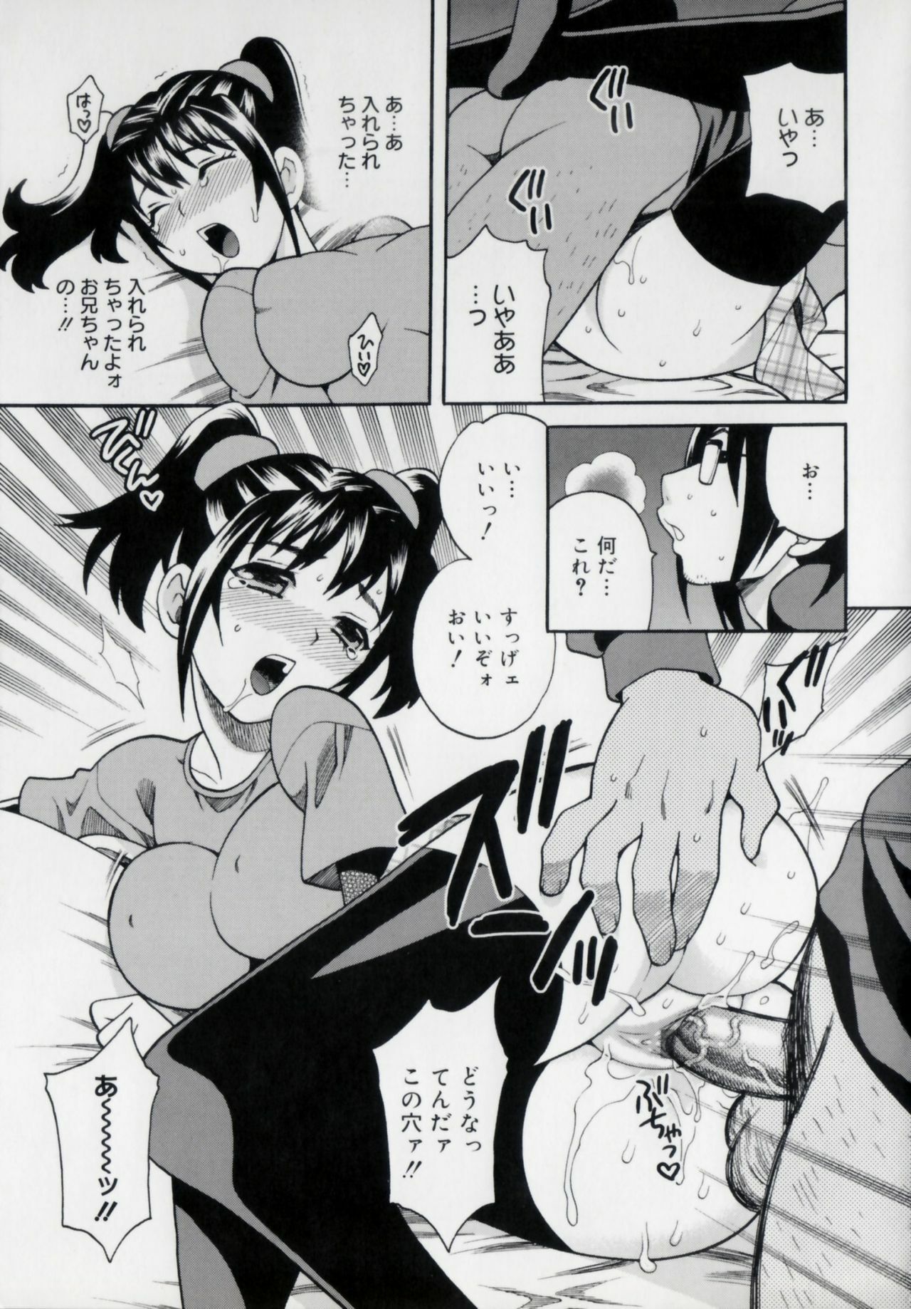 [Yukiyanagi] Imouto no Ana page 23 full