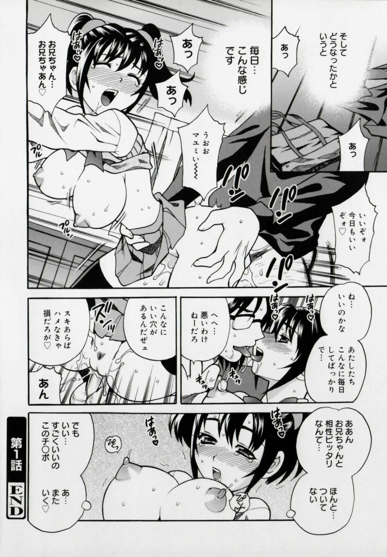 [Yukiyanagi] Imouto no Ana page 32 full