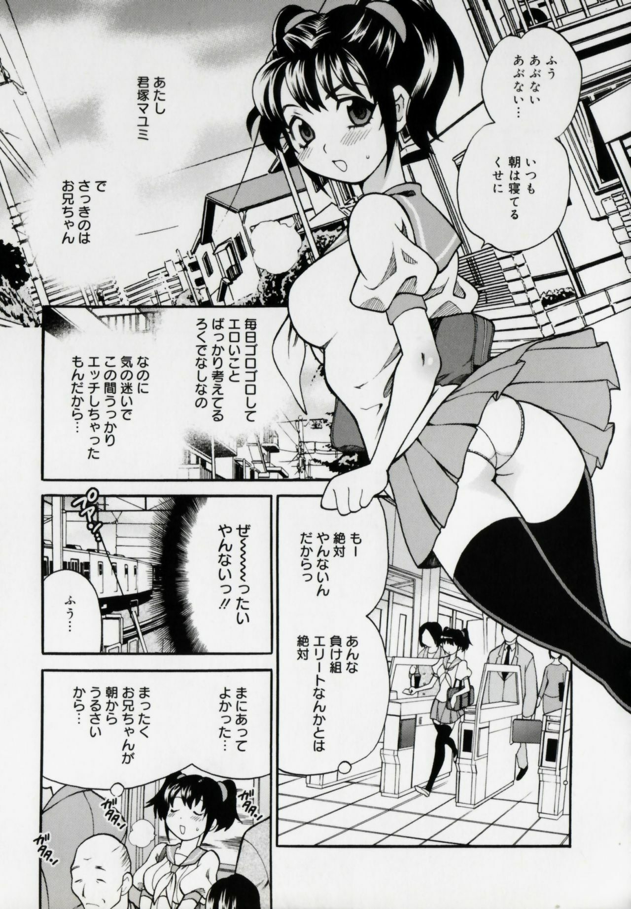 [Yukiyanagi] Imouto no Ana page 35 full