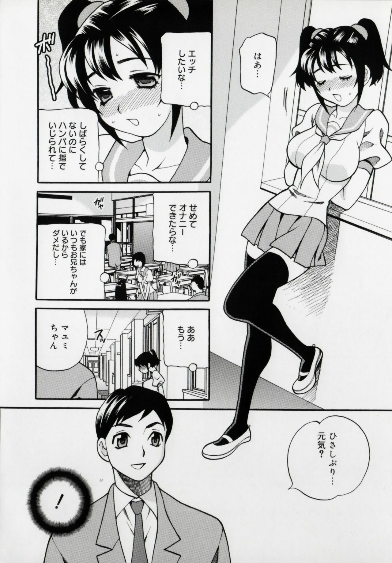 [Yukiyanagi] Imouto no Ana page 40 full