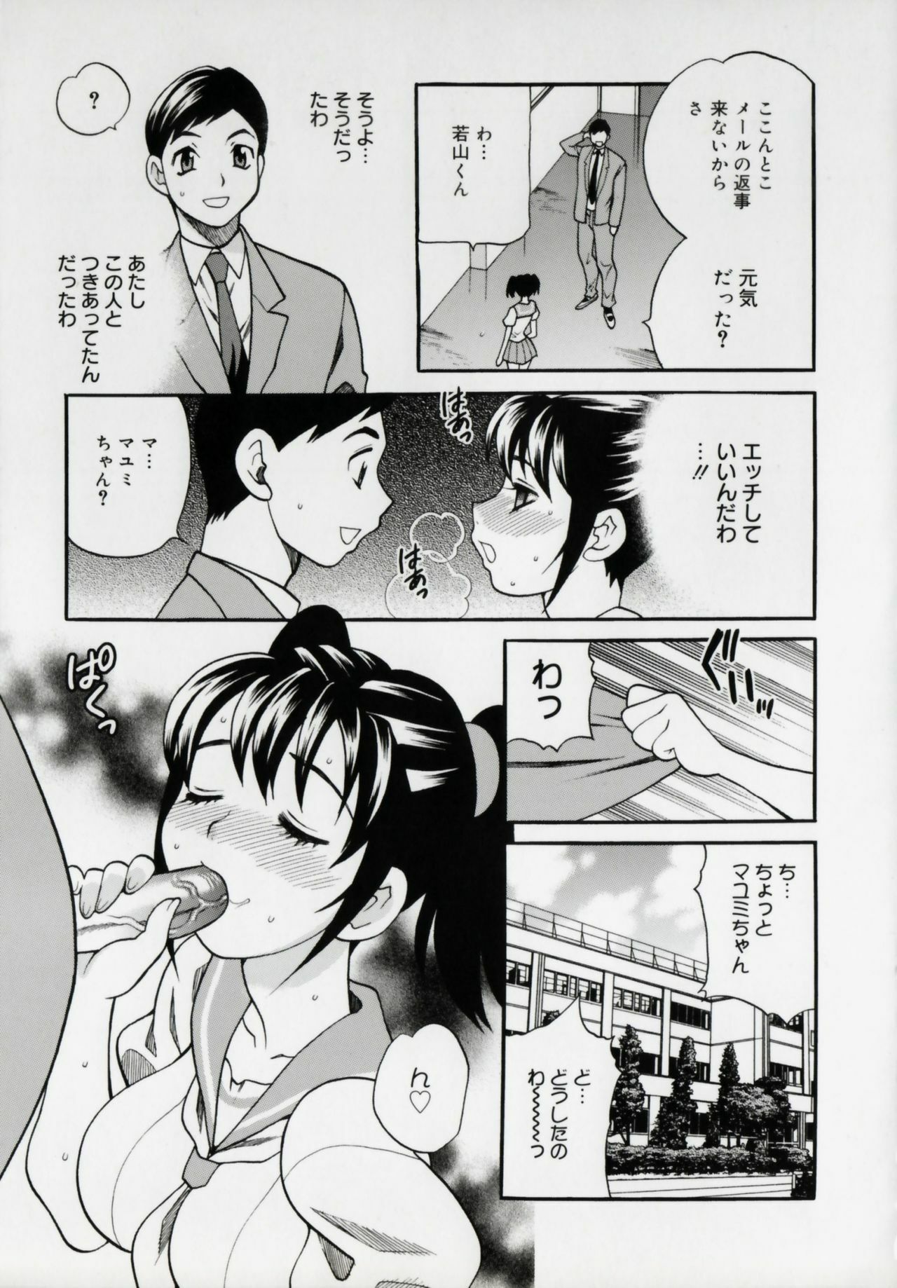 [Yukiyanagi] Imouto no Ana page 41 full