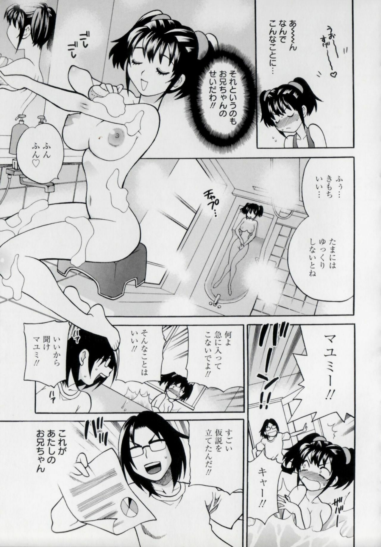[Yukiyanagi] Imouto no Ana page 75 full