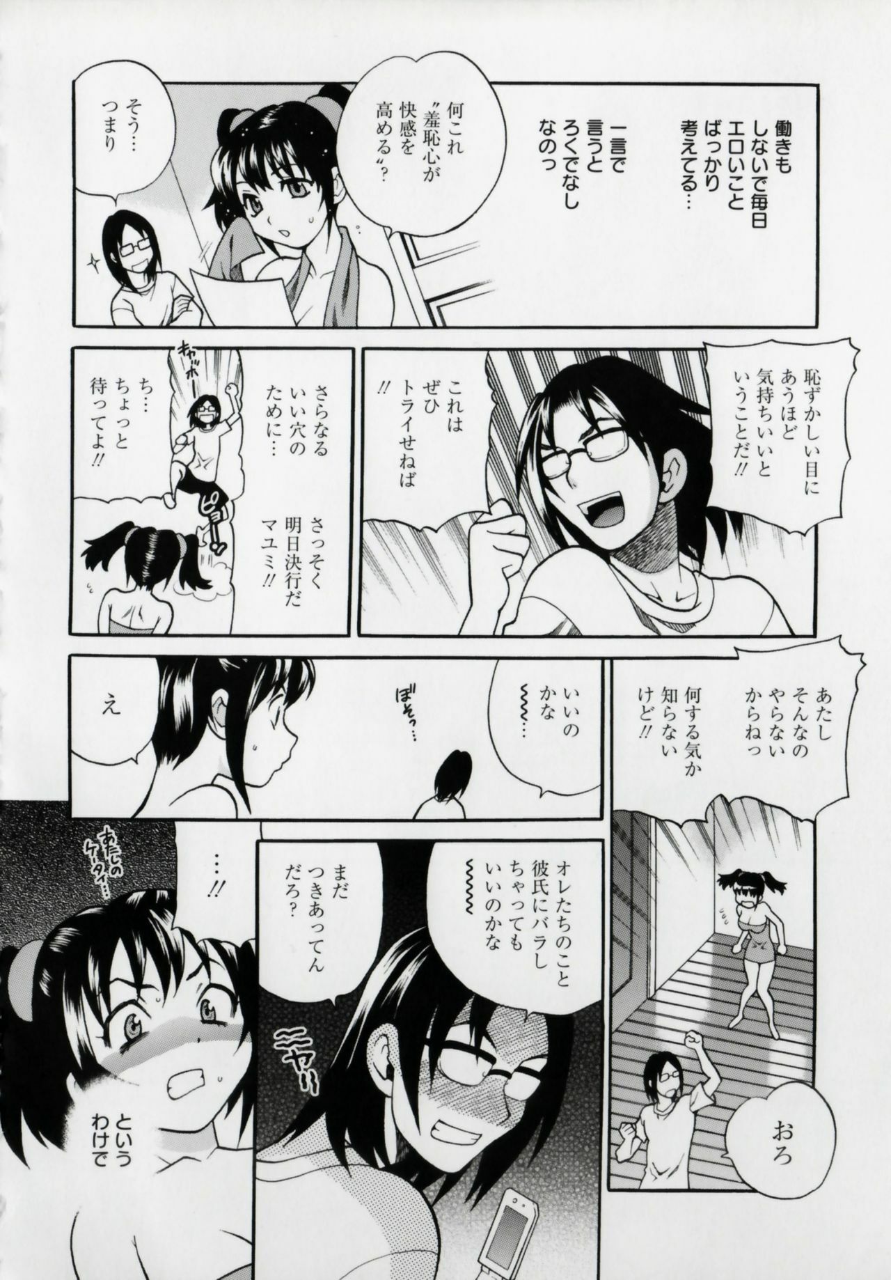 [Yukiyanagi] Imouto no Ana page 76 full