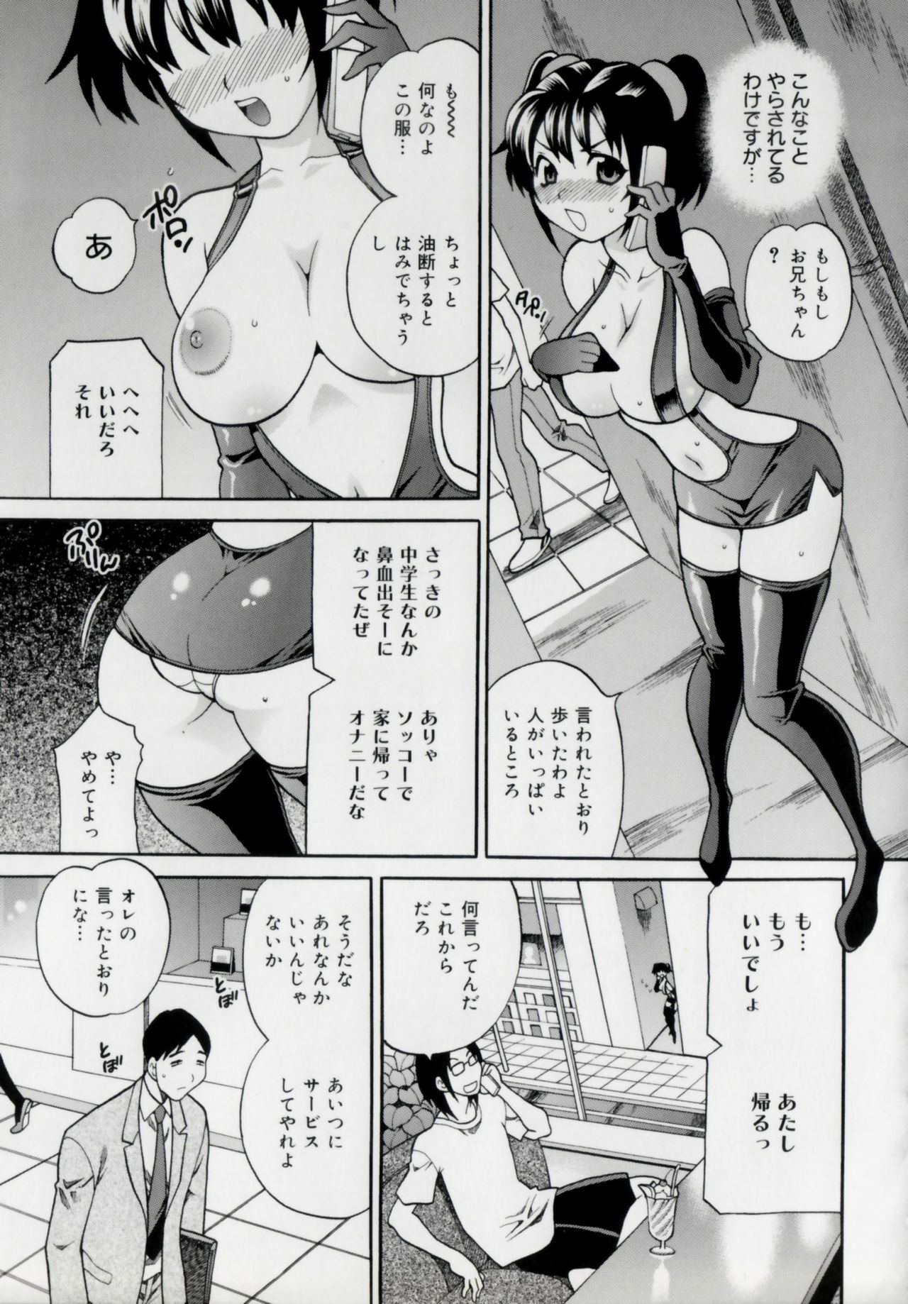 [Yukiyanagi] Imouto no Ana page 77 full