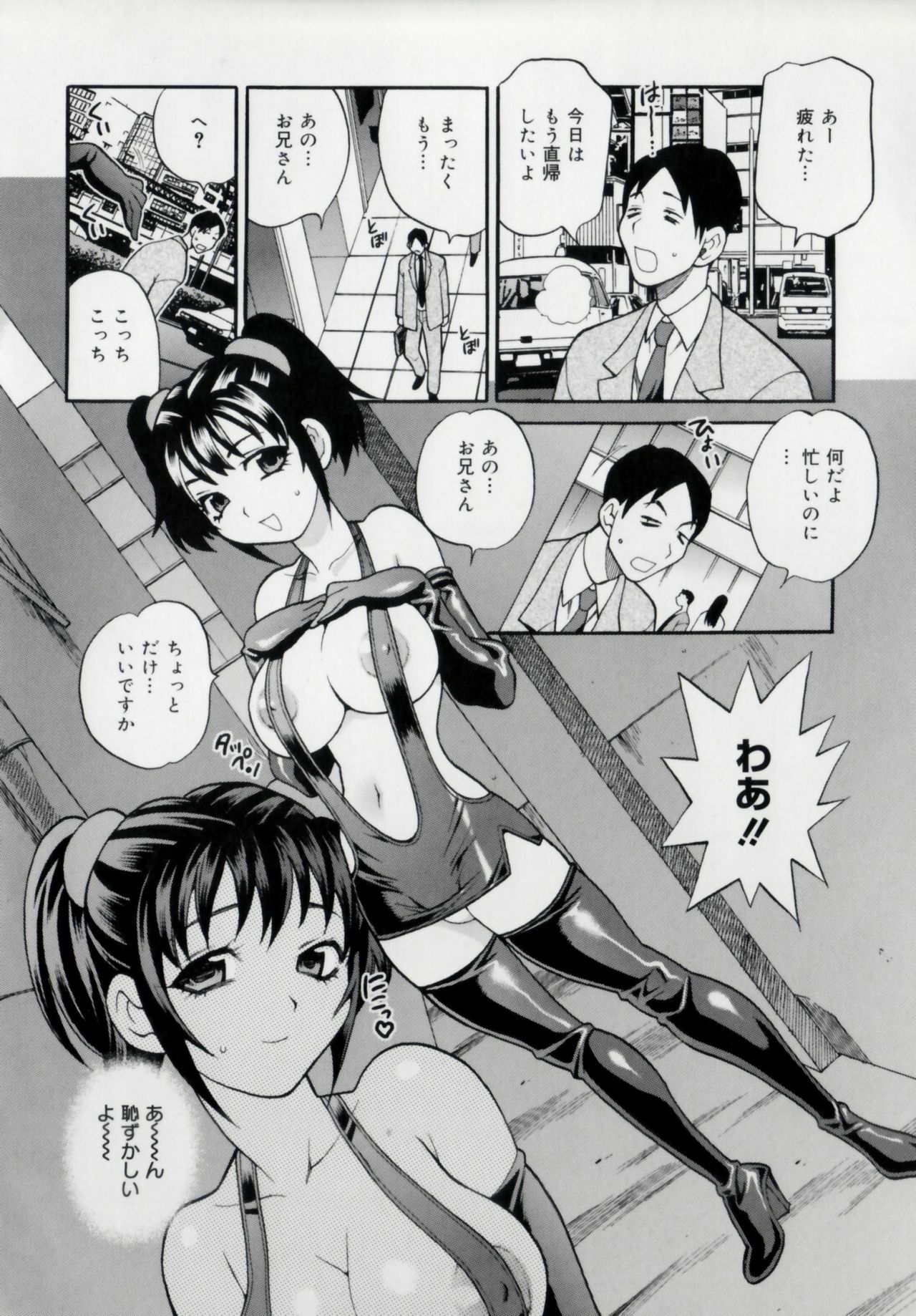 [Yukiyanagi] Imouto no Ana page 78 full
