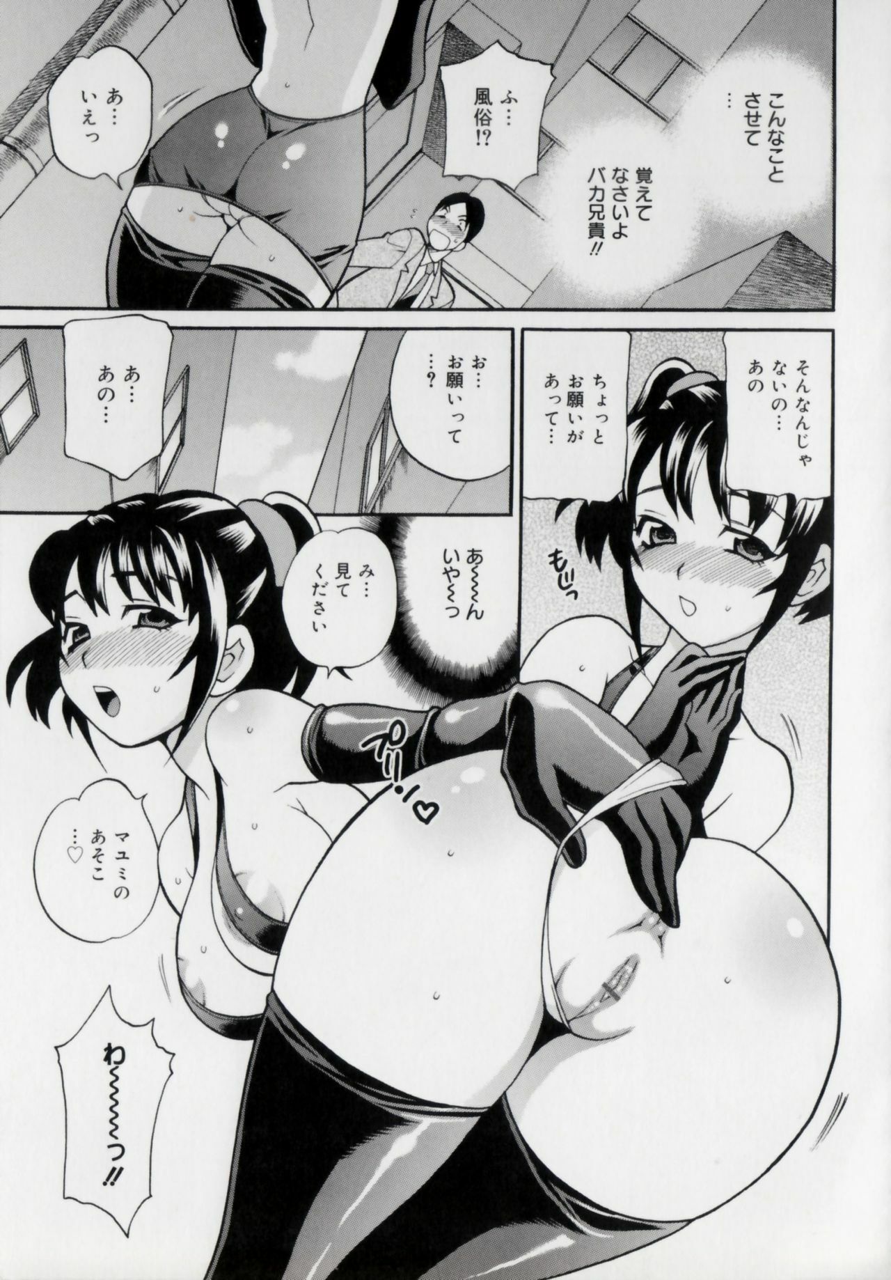 [Yukiyanagi] Imouto no Ana page 79 full