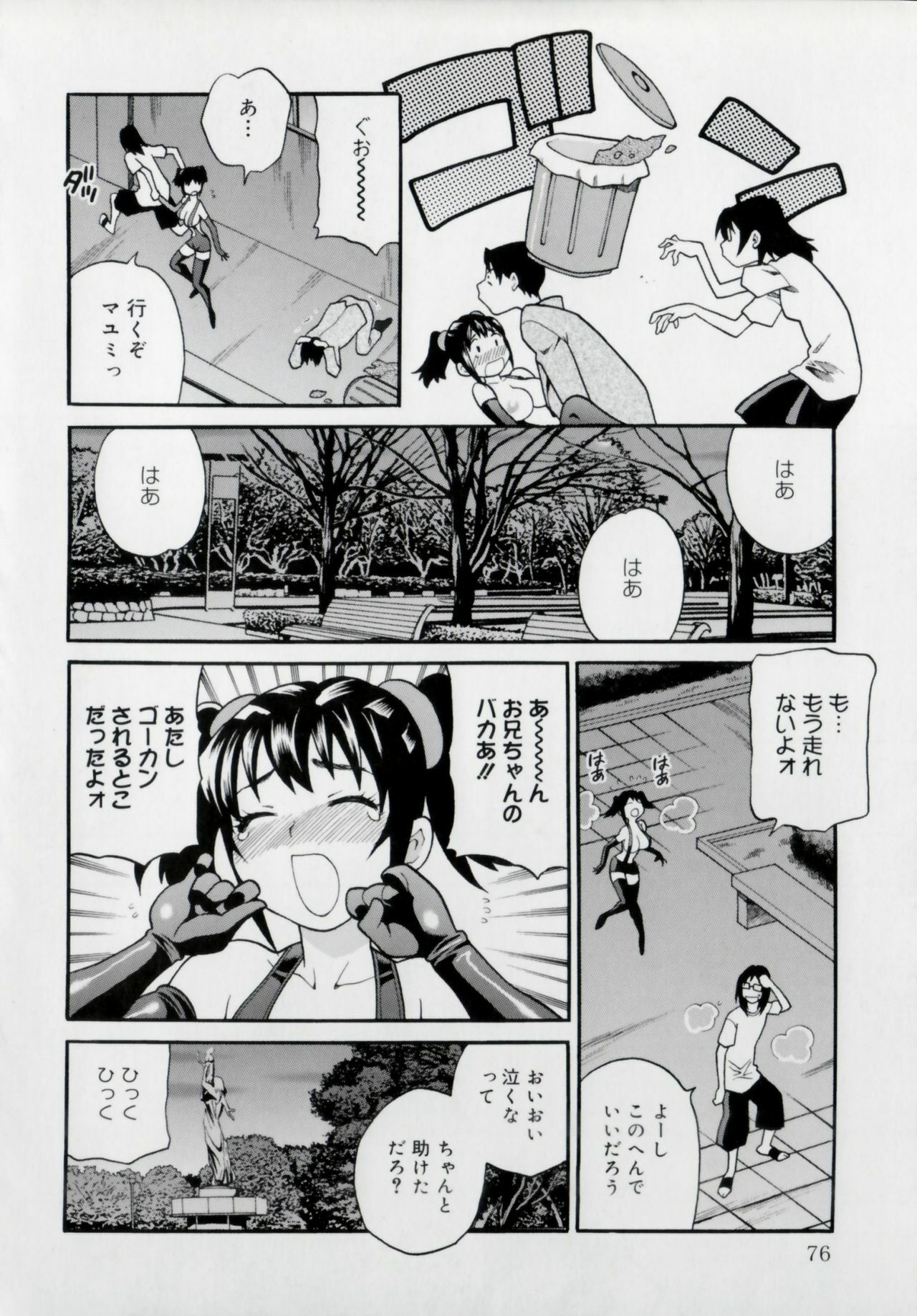 [Yukiyanagi] Imouto no Ana page 82 full