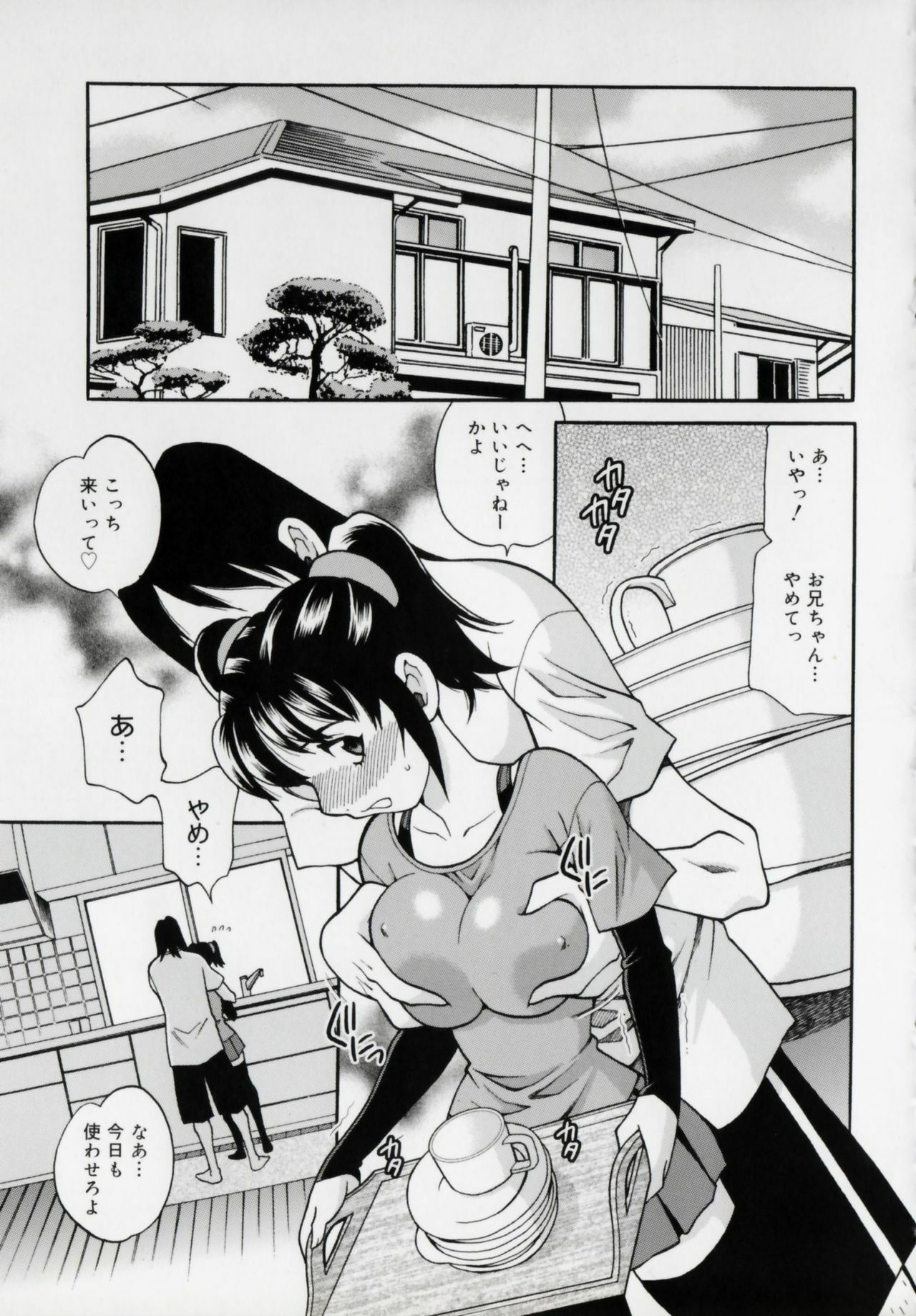 [Yukiyanagi] Imouto no Ana page 93 full