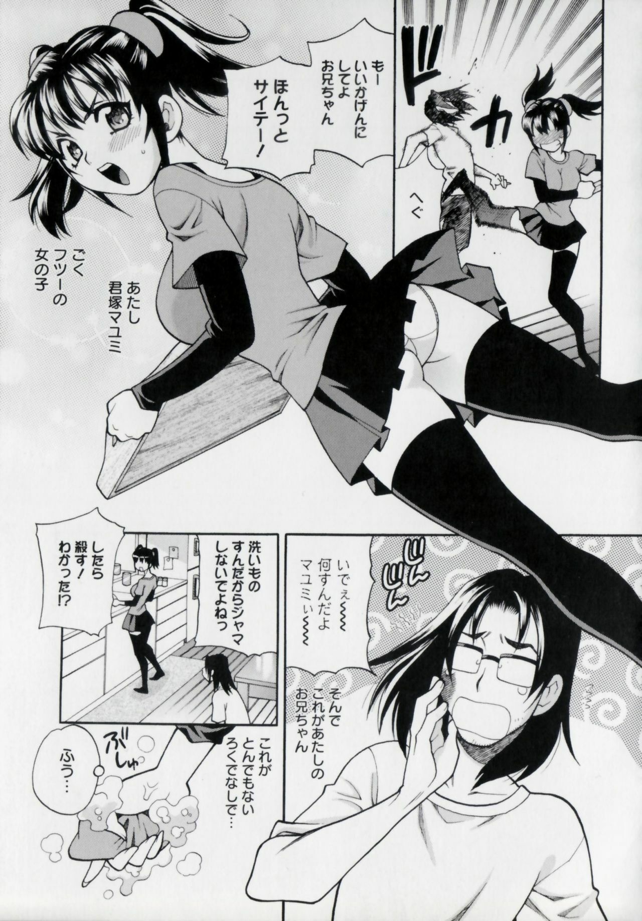 [Yukiyanagi] Imouto no Ana page 95 full