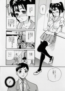 [Yukiyanagi] Imouto no Ana - page 40