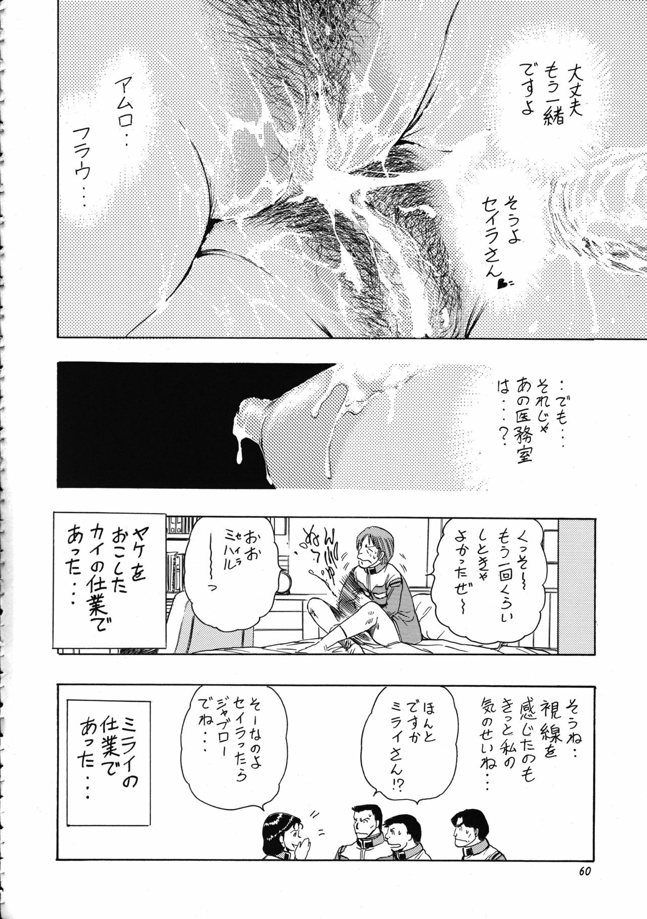 (C74) [Rippadou (Takada Kouichi)] Tenshi no Kuchibiru Megami no Hanazono (Various) page 62 full