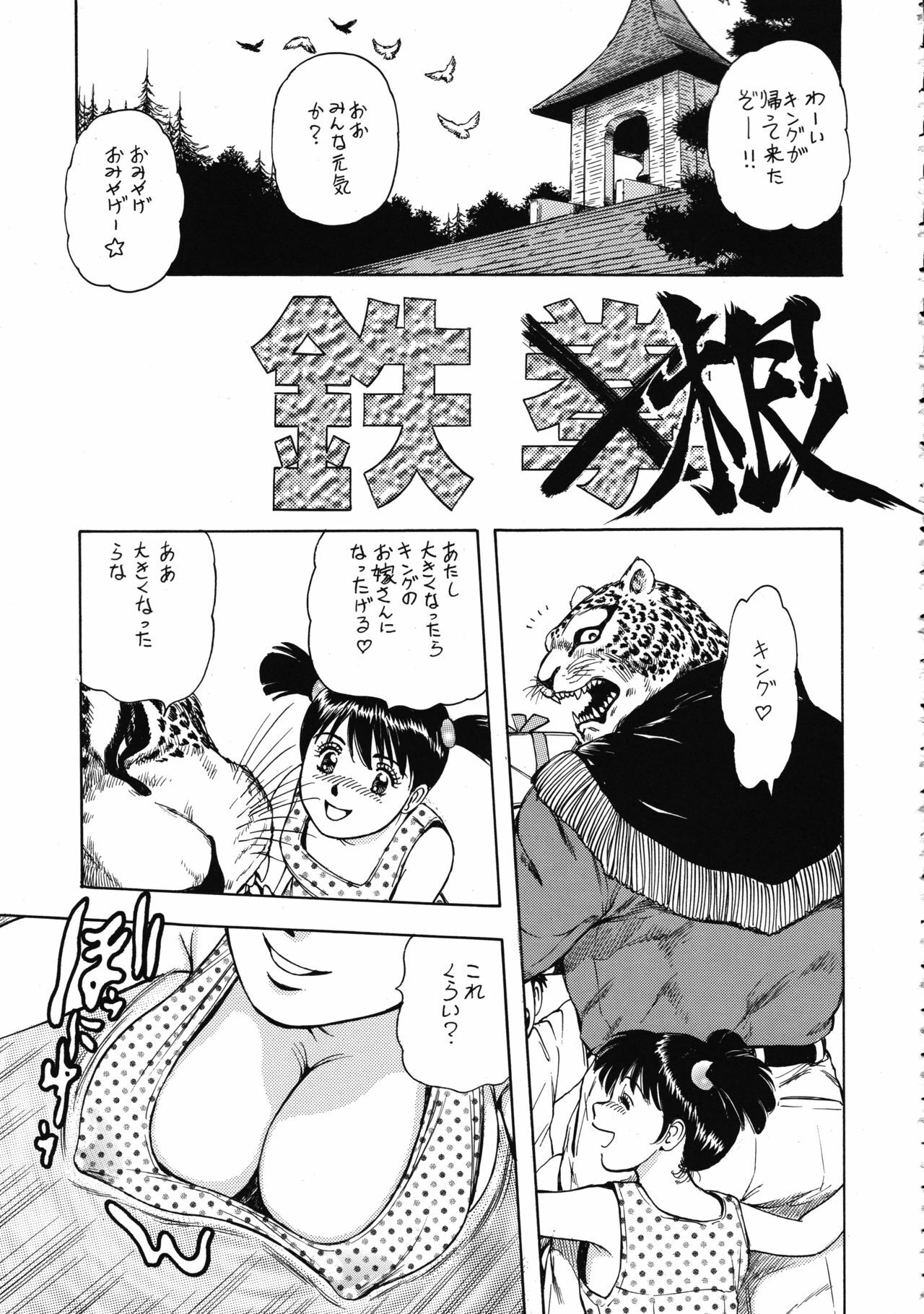 (C74) [Rippadou (Takada Kouichi)] Tenshi no Kuchibiru Megami no Hanazono (Various) page 67 full