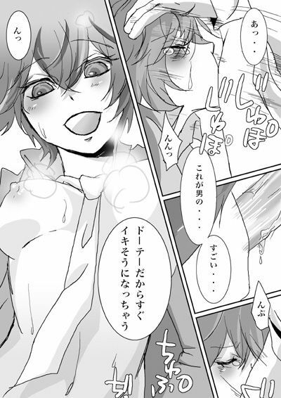 [BANANANAOTO (Suoh Junko, Ninagawa Haruki)] Kage Nao (Persona 4) page 7 full