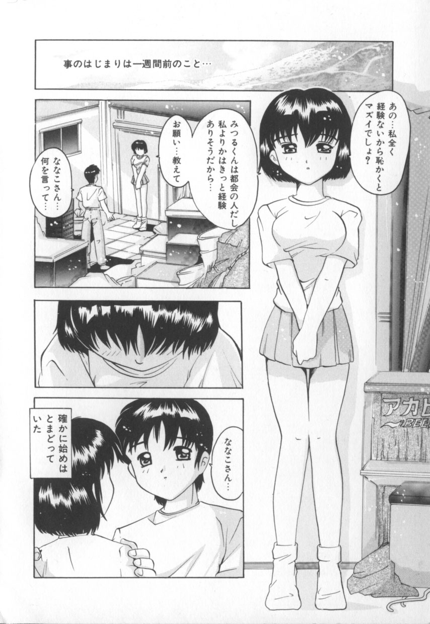 [Tom Tamio] Amai Oshioki page 10 full