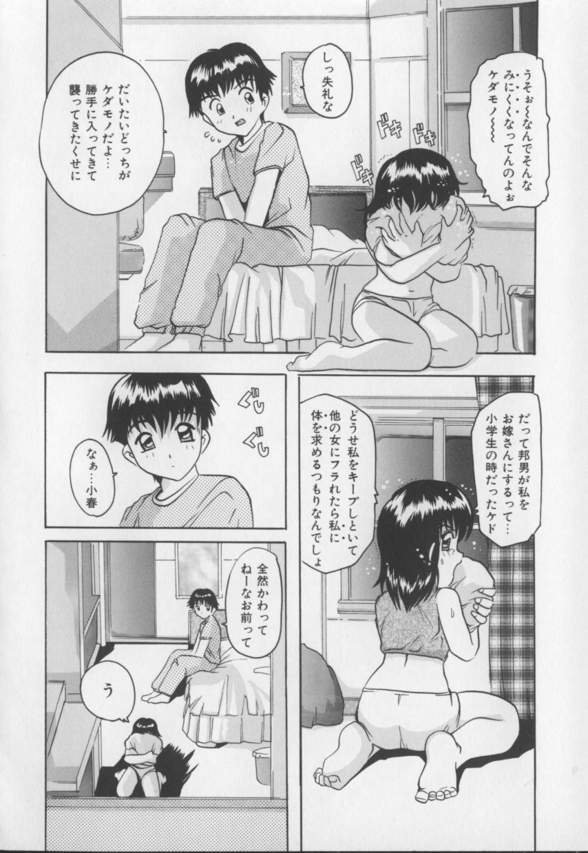 [Tom Tamio] Amai Oshioki page 108 full