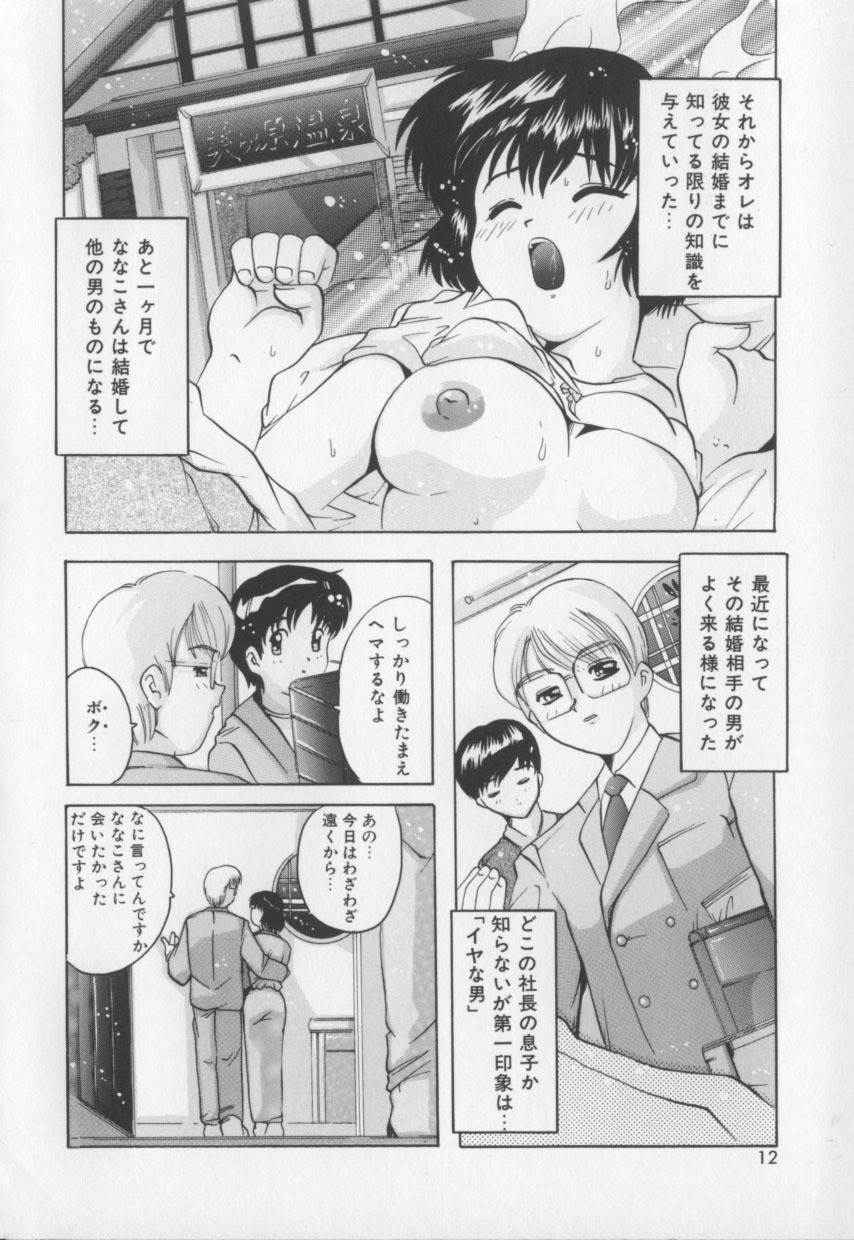 [Tom Tamio] Amai Oshioki page 12 full