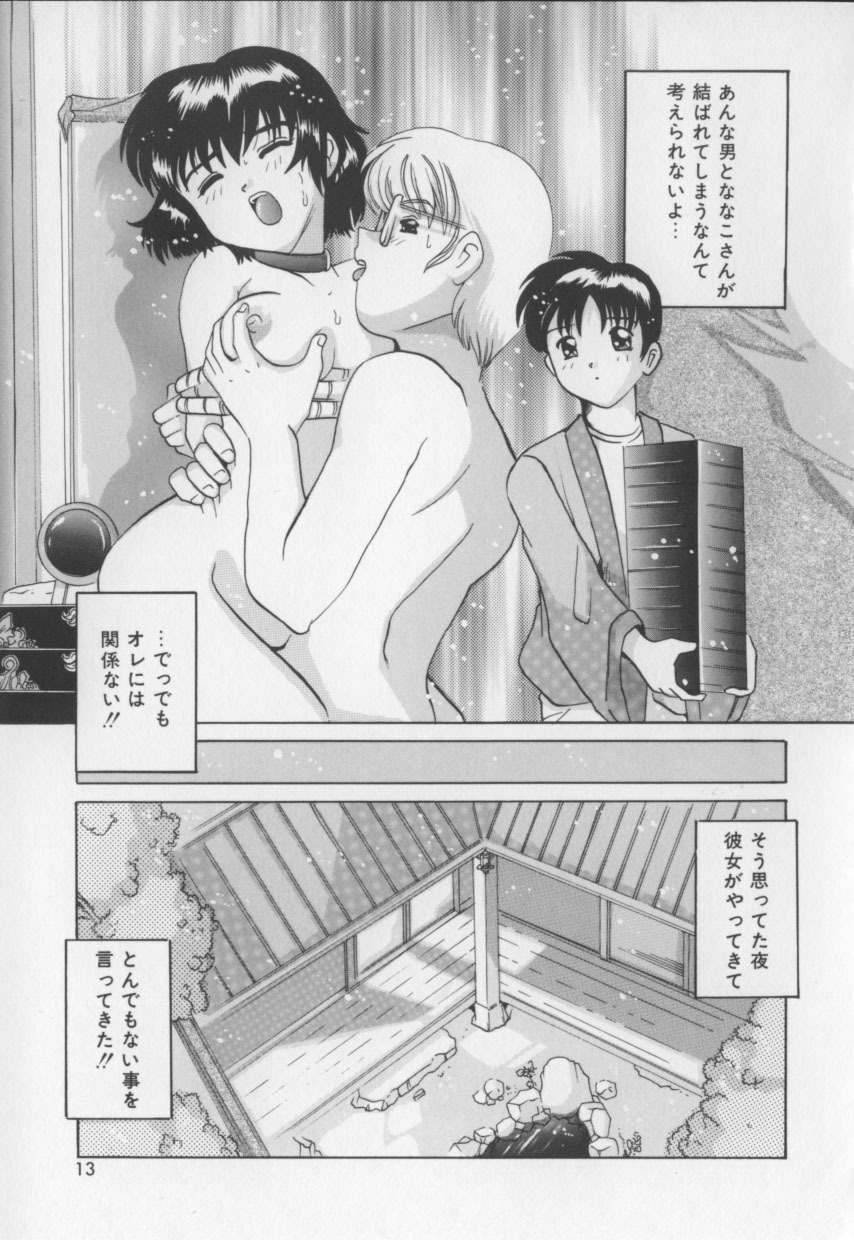 [Tom Tamio] Amai Oshioki page 13 full