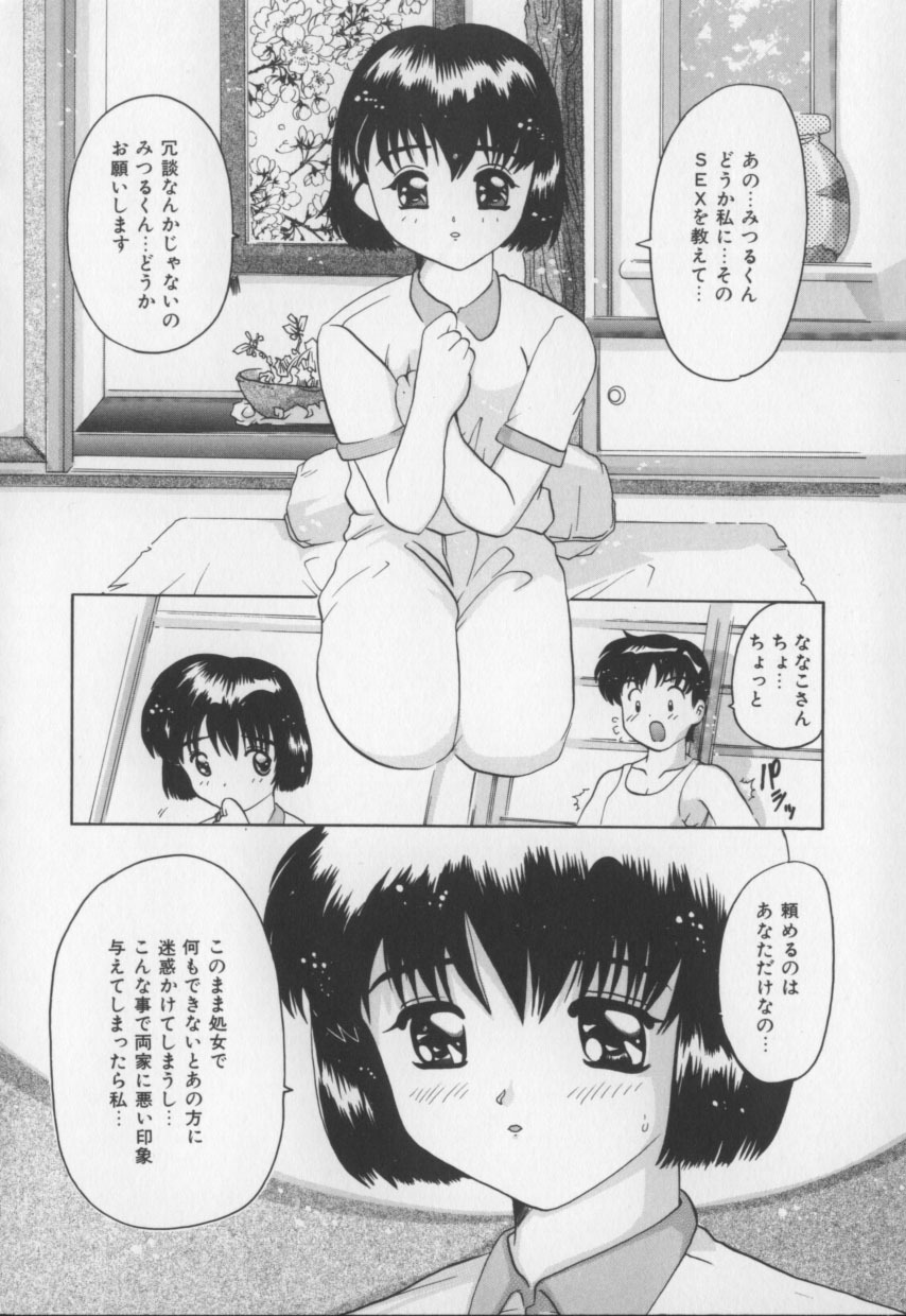 [Tom Tamio] Amai Oshioki page 14 full