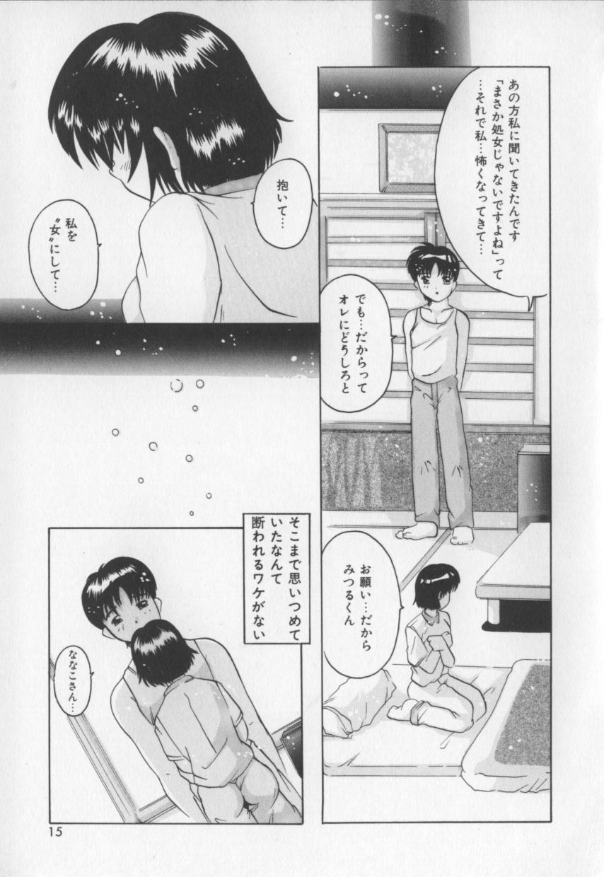 [Tom Tamio] Amai Oshioki page 15 full