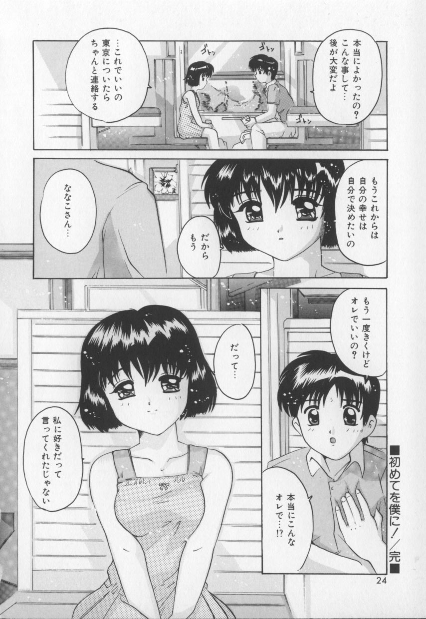 [Tom Tamio] Amai Oshioki page 24 full
