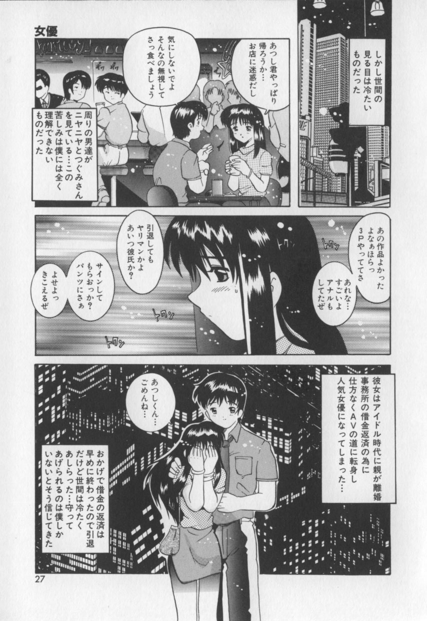 [Tom Tamio] Amai Oshioki page 27 full