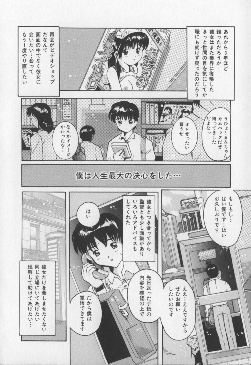 [Tom Tamio] Amai Oshioki page 30 full