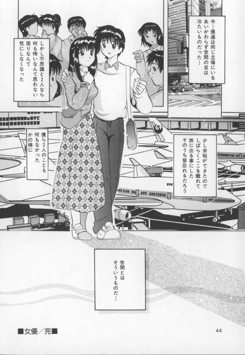 [Tom Tamio] Amai Oshioki page 44 full