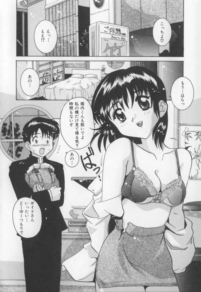 [Tom Tamio] Amai Oshioki page 70 full