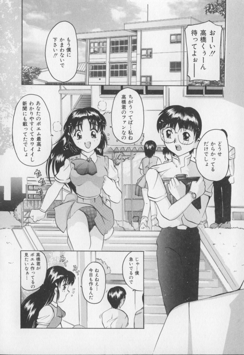 [Tom Tamio] Amai Oshioki page 86 full