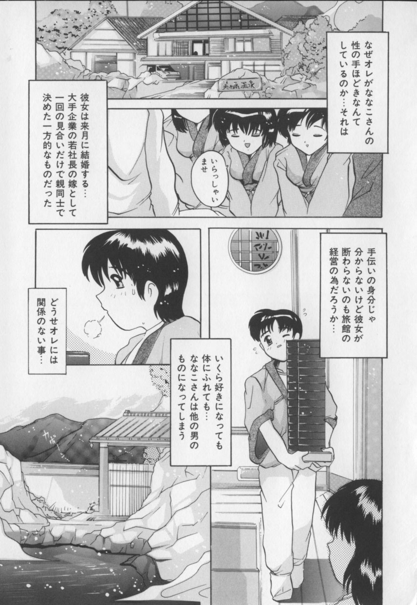 [Tom Tamio] Amai Oshioki page 9 full