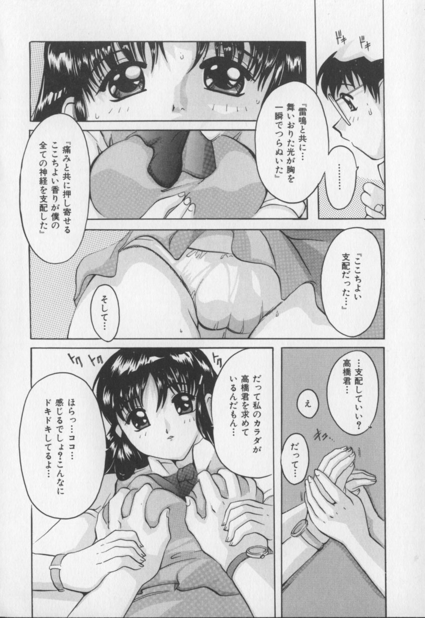 [Tom Tamio] Amai Oshioki page 90 full