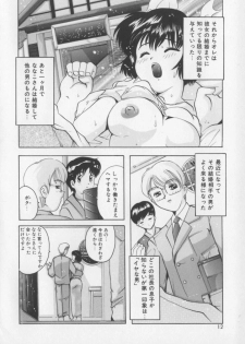 [Tom Tamio] Amai Oshioki - page 12