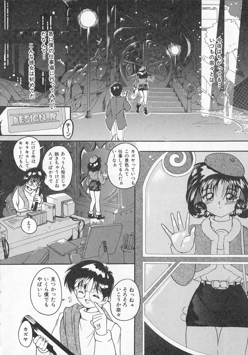 [Tom Tamio] Ai ga Tenkomori page 25 full