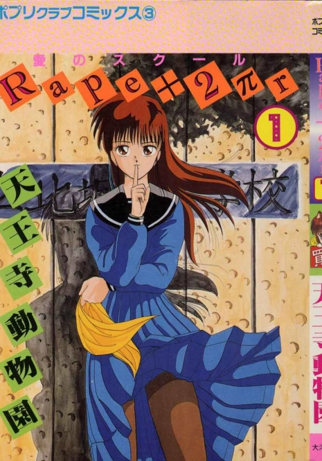[Tennouji Kitsune] Rape + 2πr Vol 1