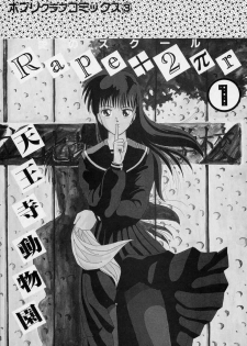 [Tennouji Kitsune] Rape + 2πr Vol 1 - page 5