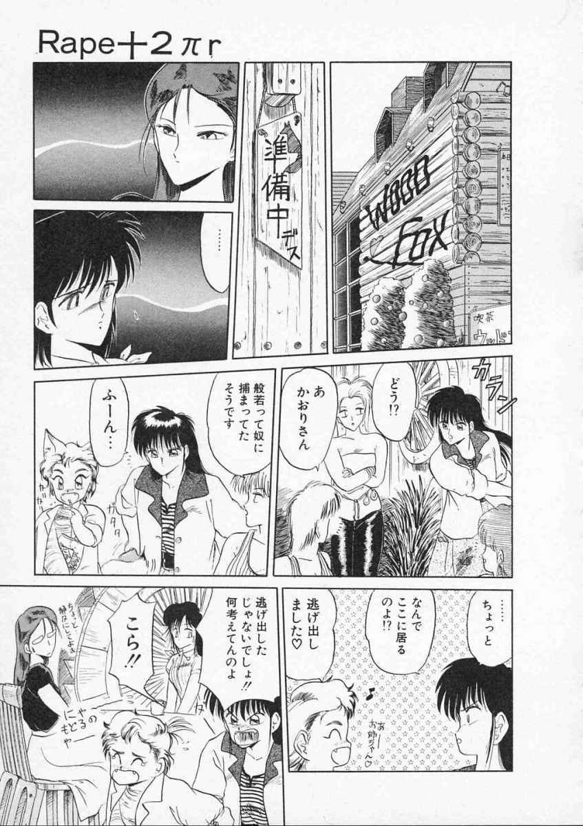 [Tennouji Kitsune] Rape + 2πr Vol 2 page 116 full
