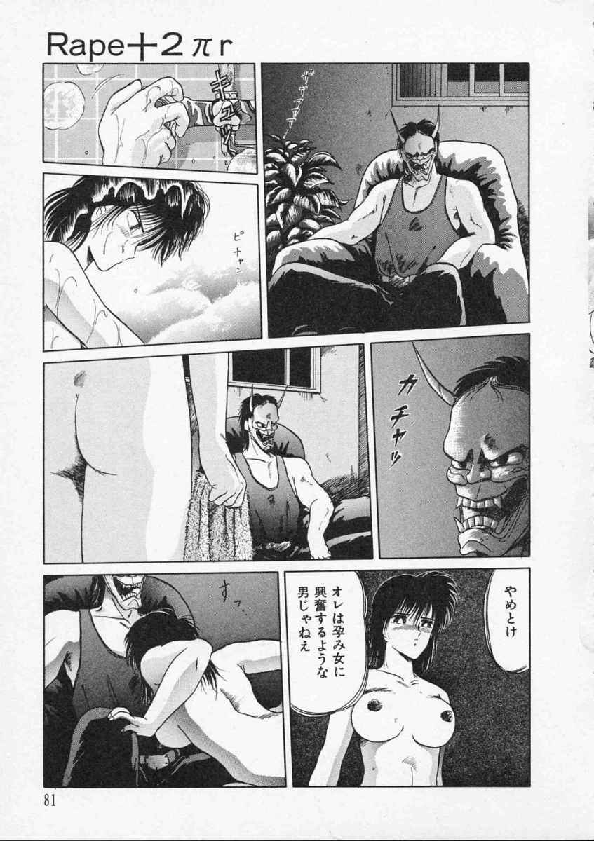 [Tennouji Kitsune] Rape + 2πr Vol 2 page 84 full