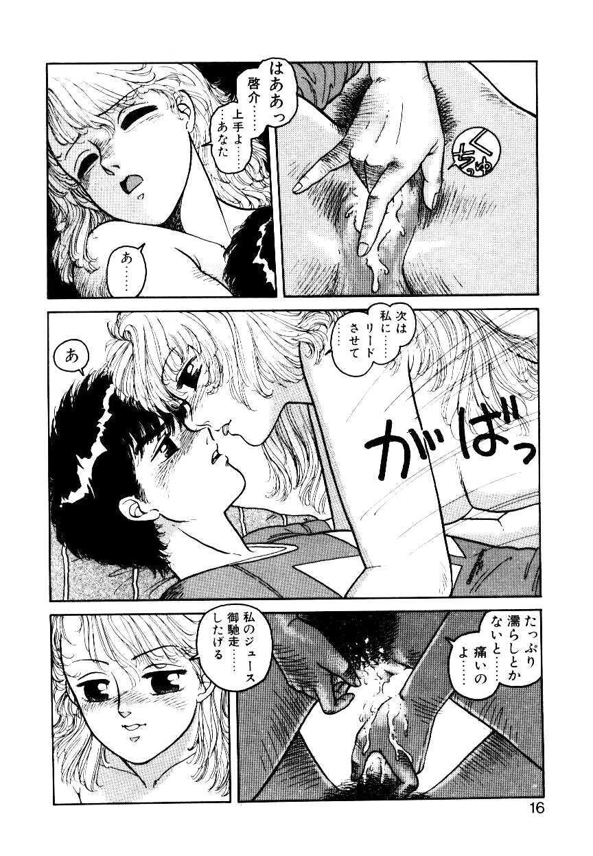 [Yui Toshiki] Wingding Party page 14 full