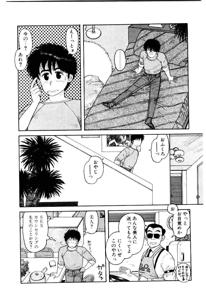 [Yui Toshiki] Wingding Party page 150 full