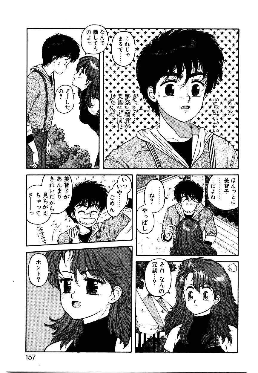 [Yui Toshiki] Wingding Party page 155 full