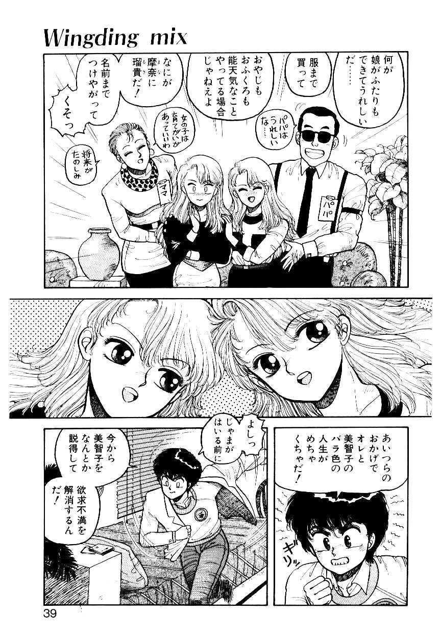 [Yui Toshiki] Wingding Party page 37 full