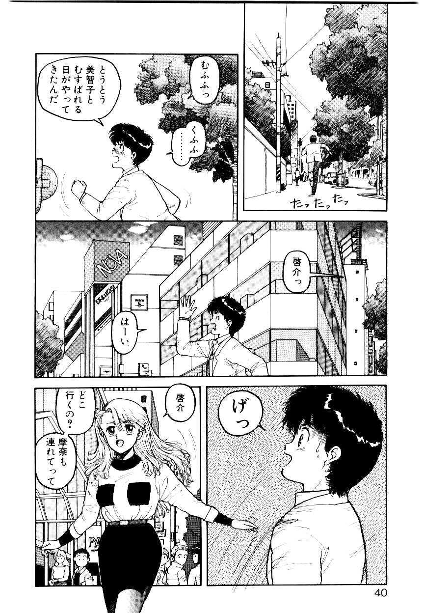 [Yui Toshiki] Wingding Party page 38 full