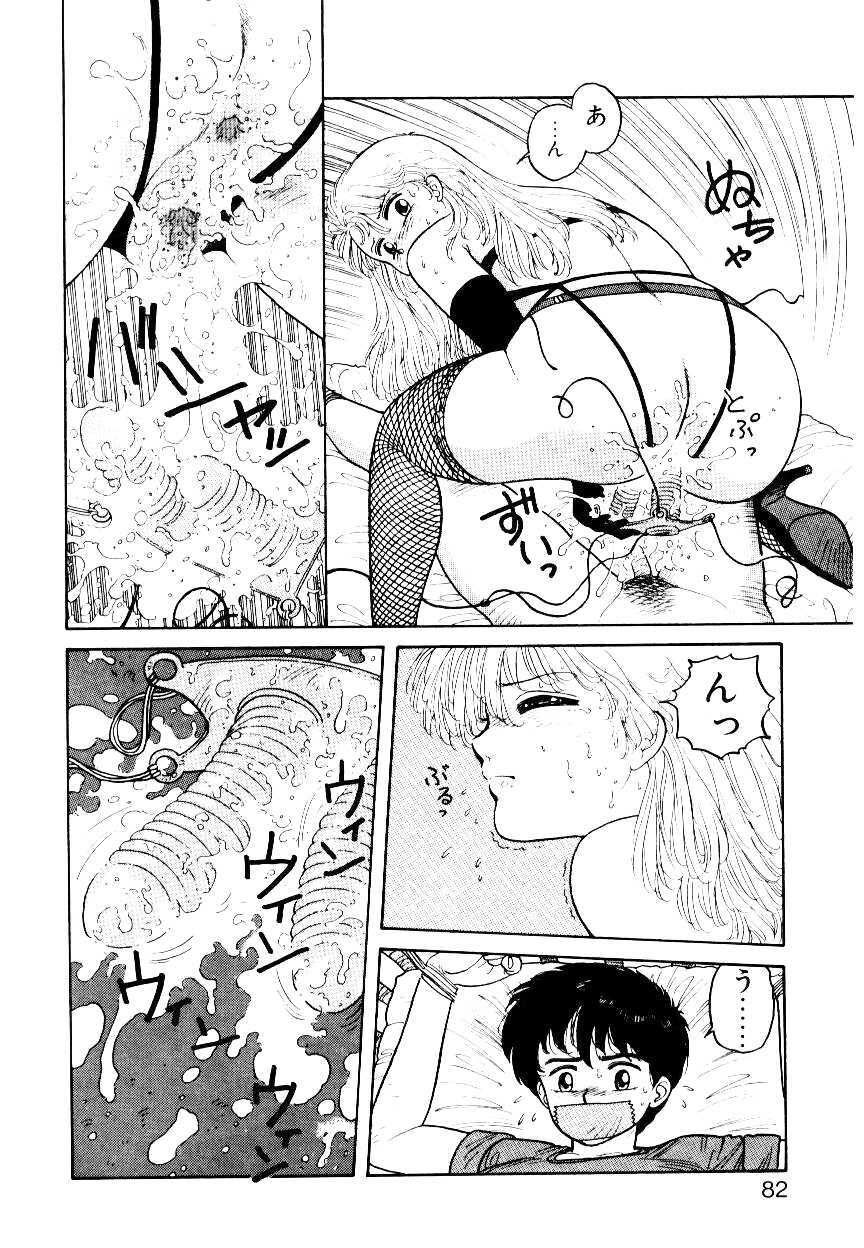 [Yui Toshiki] Wingding Party page 80 full