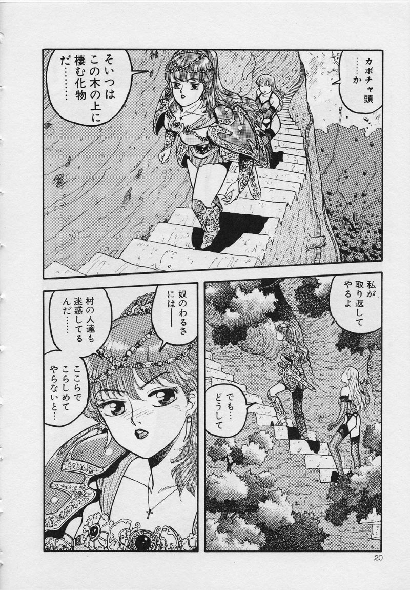 [Yui Toshiki] Mermaid Junction page 26 full