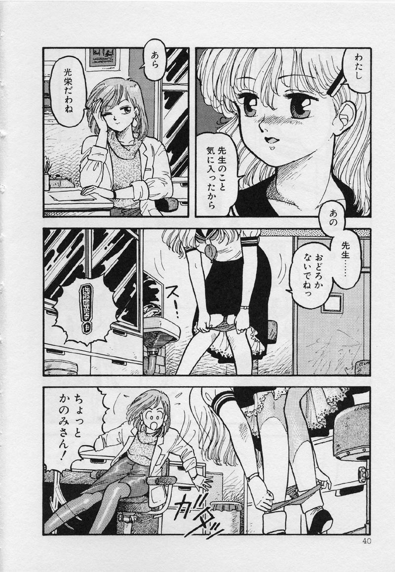 [Yui Toshiki] Mermaid Junction page 46 full