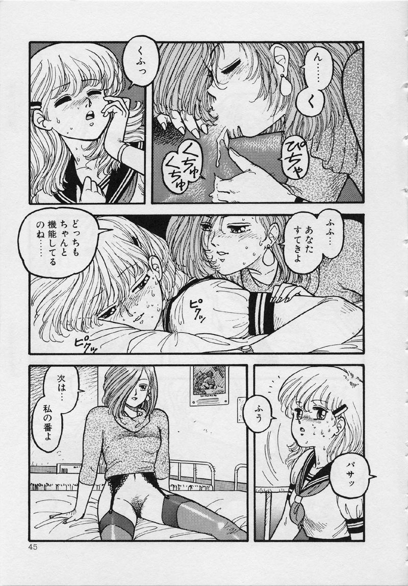 [Yui Toshiki] Mermaid Junction page 51 full