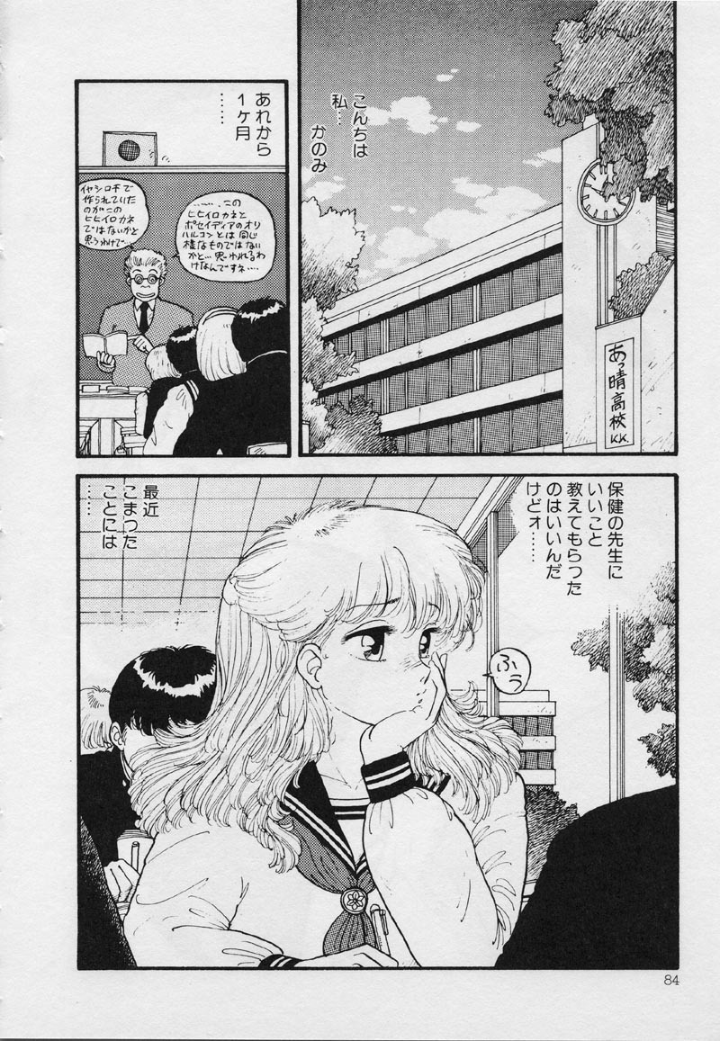 [Yui Toshiki] Mermaid Junction page 90 full