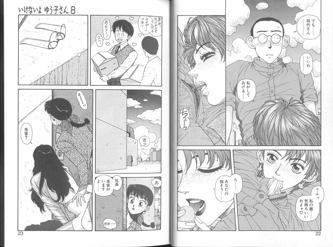 [Yui Toshiki] Ikenai yo Yuuko-san Ouyou Hen page 13 full