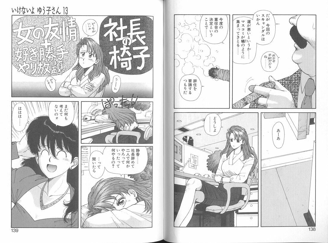 [Yui Toshiki] Ikenai yo Yuuko-san Ouyou Hen page 71 full