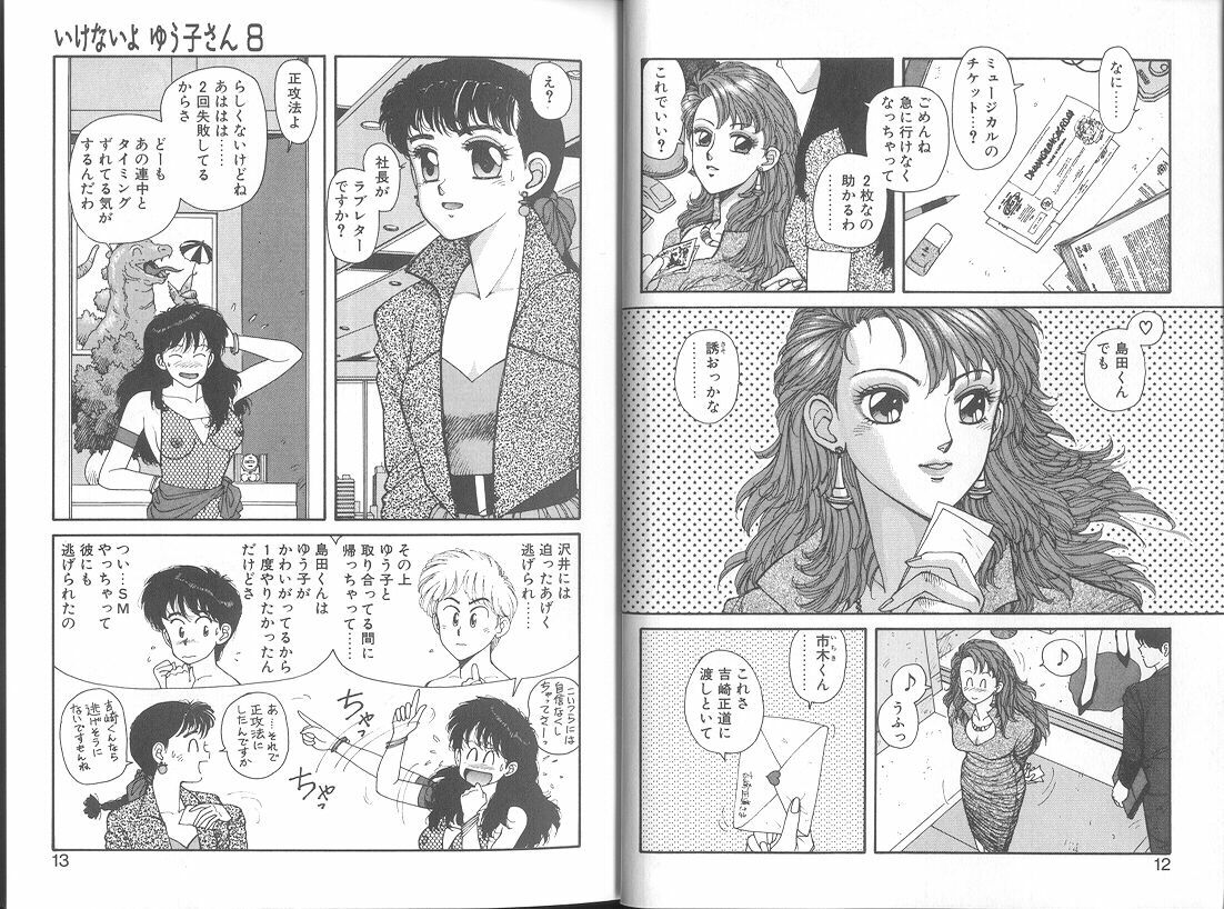 [Yui Toshiki] Ikenai yo Yuuko-san Ouyou Hen page 8 full